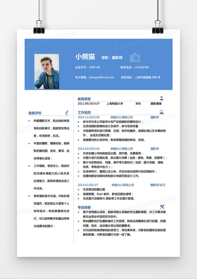 蓝色摄影师3到5年工作经验简历word模板