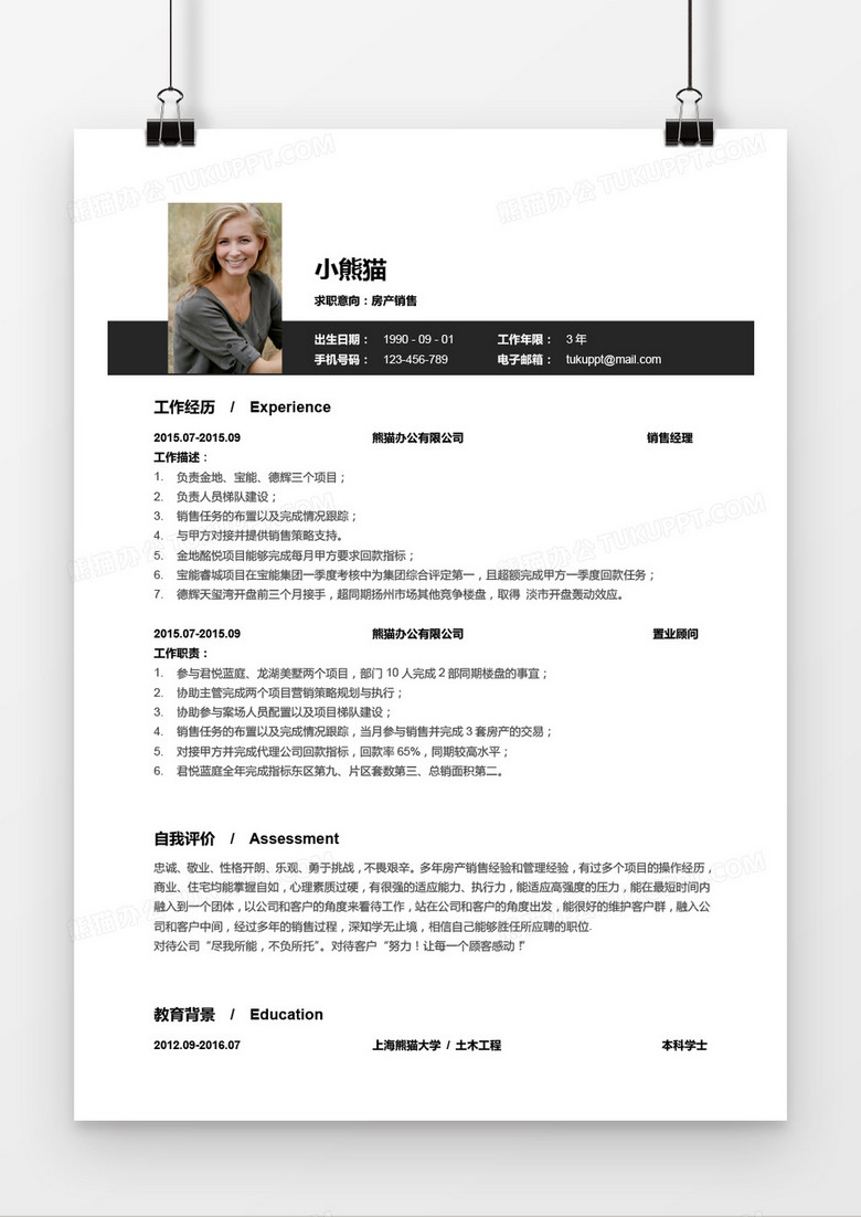 简约地产销售1年到3年以下工作经验简历word模板