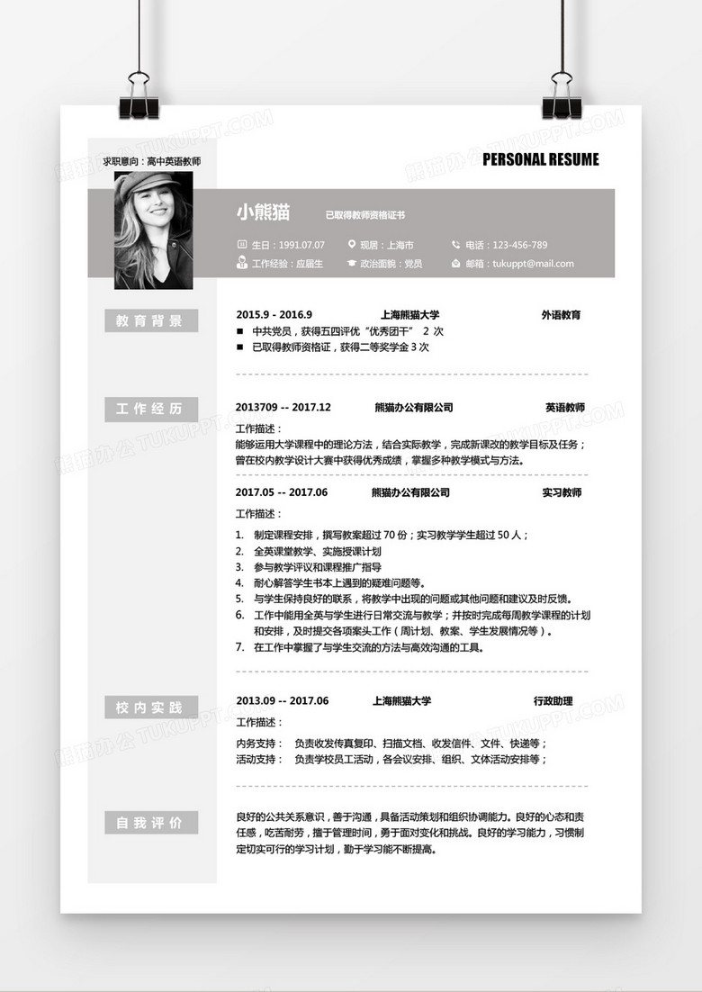 浅灰色英语老师1年以下工作经验简历word模板下载 英语 熊猫办公