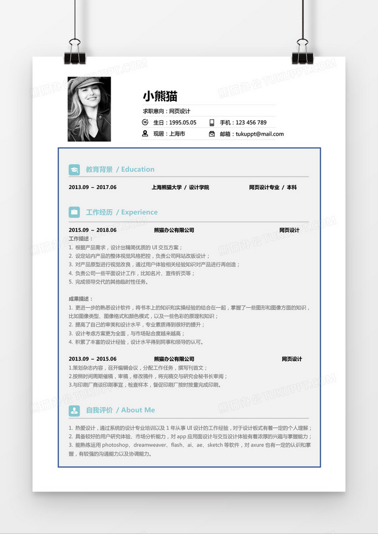 灰白网页设计3到5年工作经验简历word模板下载 工作 熊猫办公