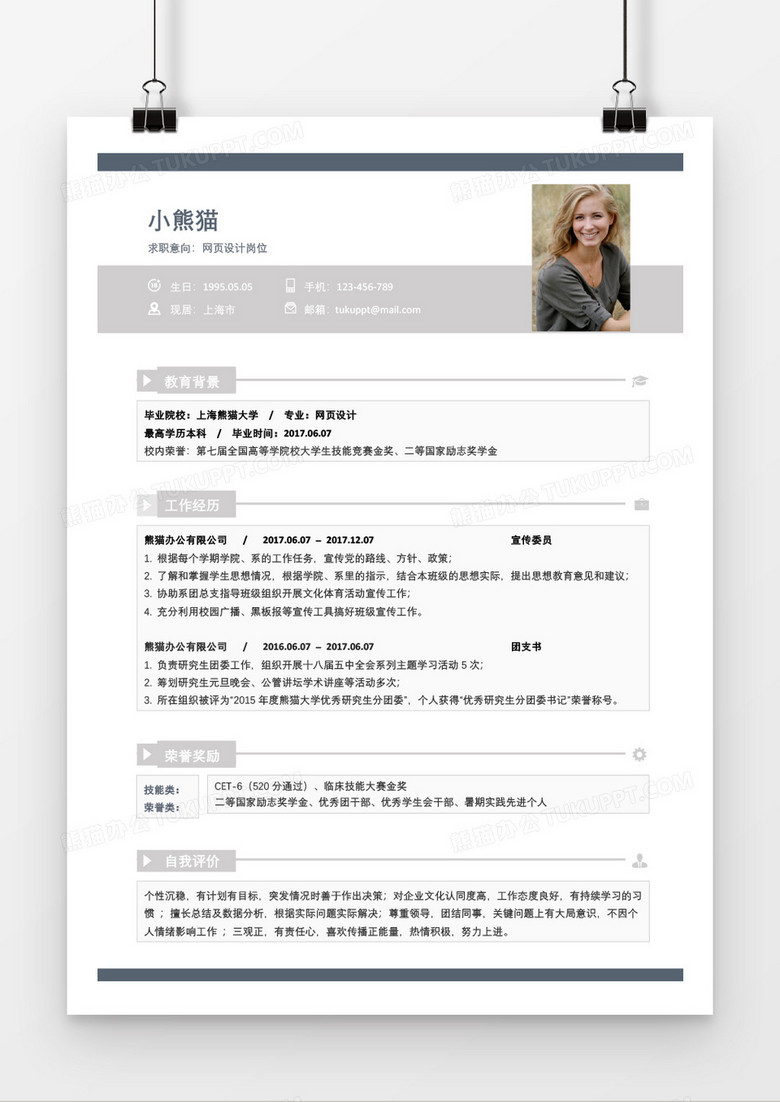 灰白网页设计1年工作经验简历word模板下载 熊猫办公