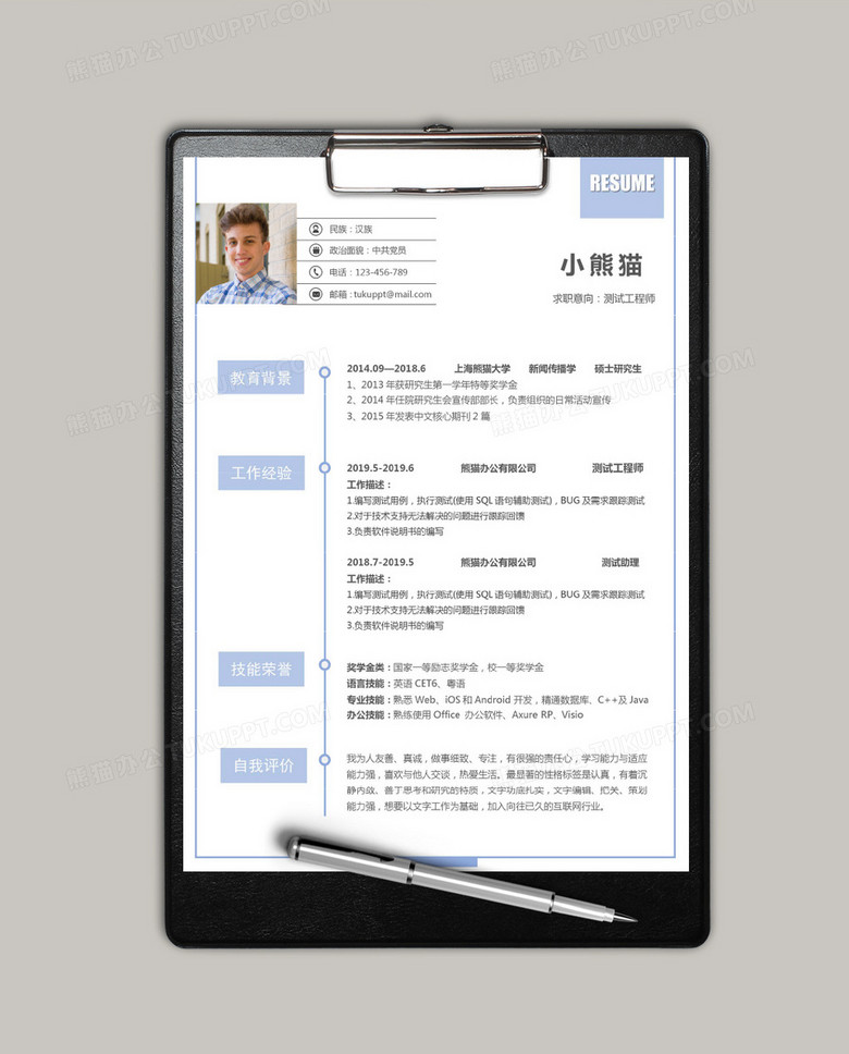 浅紫测试工程师1年工作经验简历word模板下载 熊猫办公
