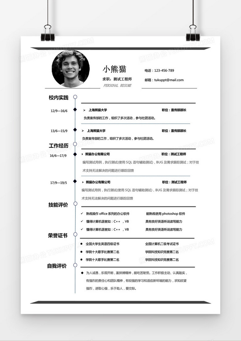  素色测试工程师3到5年工作经验Word简历模板