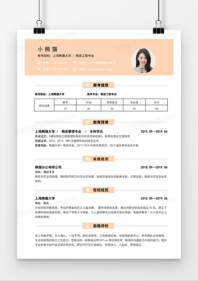 研究生应届生Word简历模板