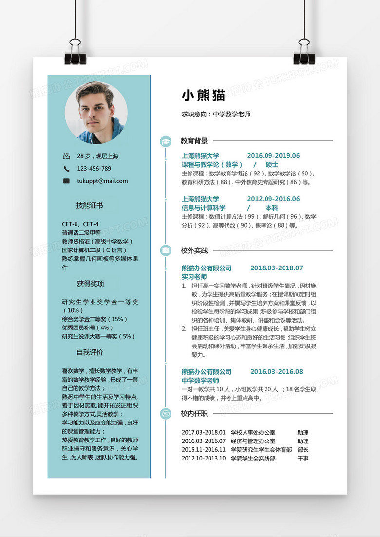 浅蓝色研究生应届生Word简历模板