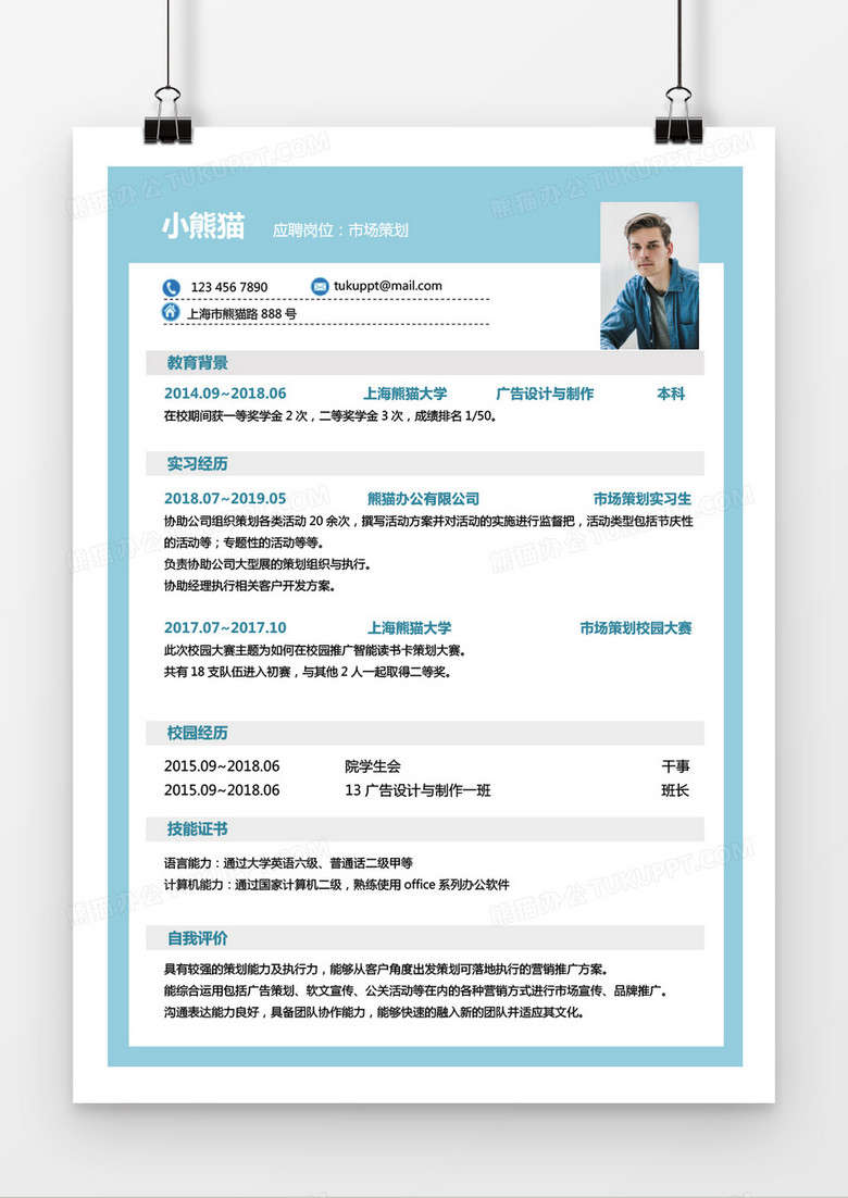 市场策划无工作经验Word简历模板