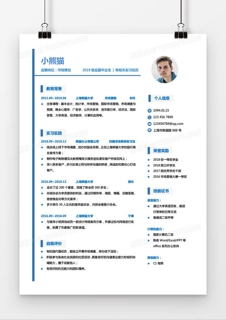 市场策划无工作经验Word简历模板