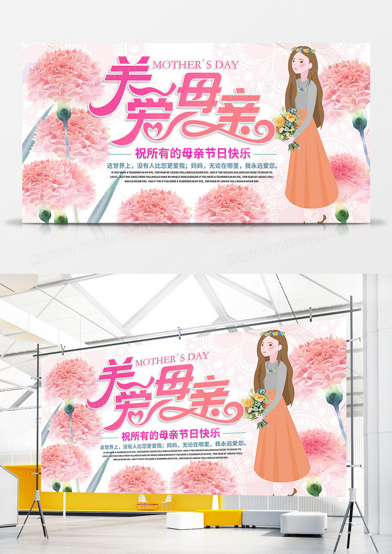 感恩母亲节海报设计模板