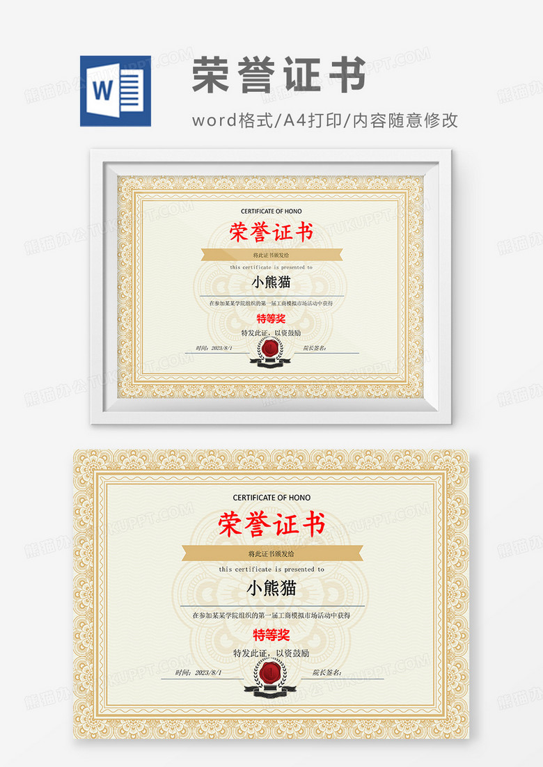 黄色大气学校公司荣誉证书word模板
