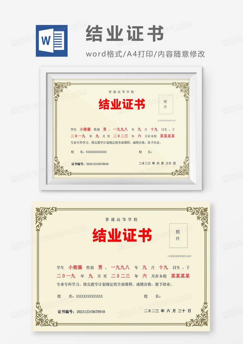 暖色简约大气学校结业证书word模板