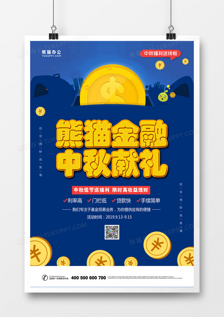 熊猫金融中秋献礼中秋节活动海报