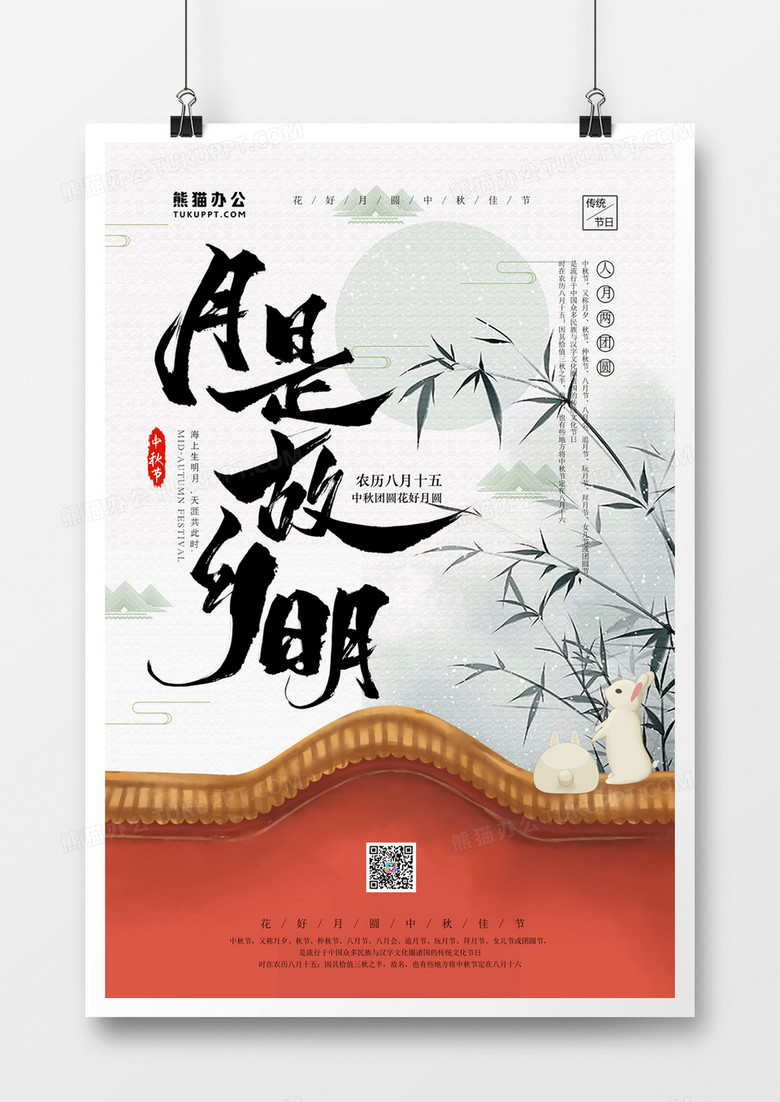 传统节日中秋节中国风海报
