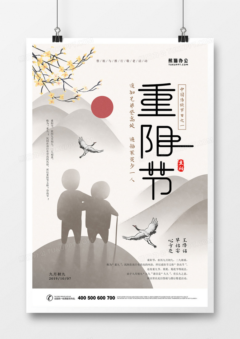 重阳节古风中国风海报