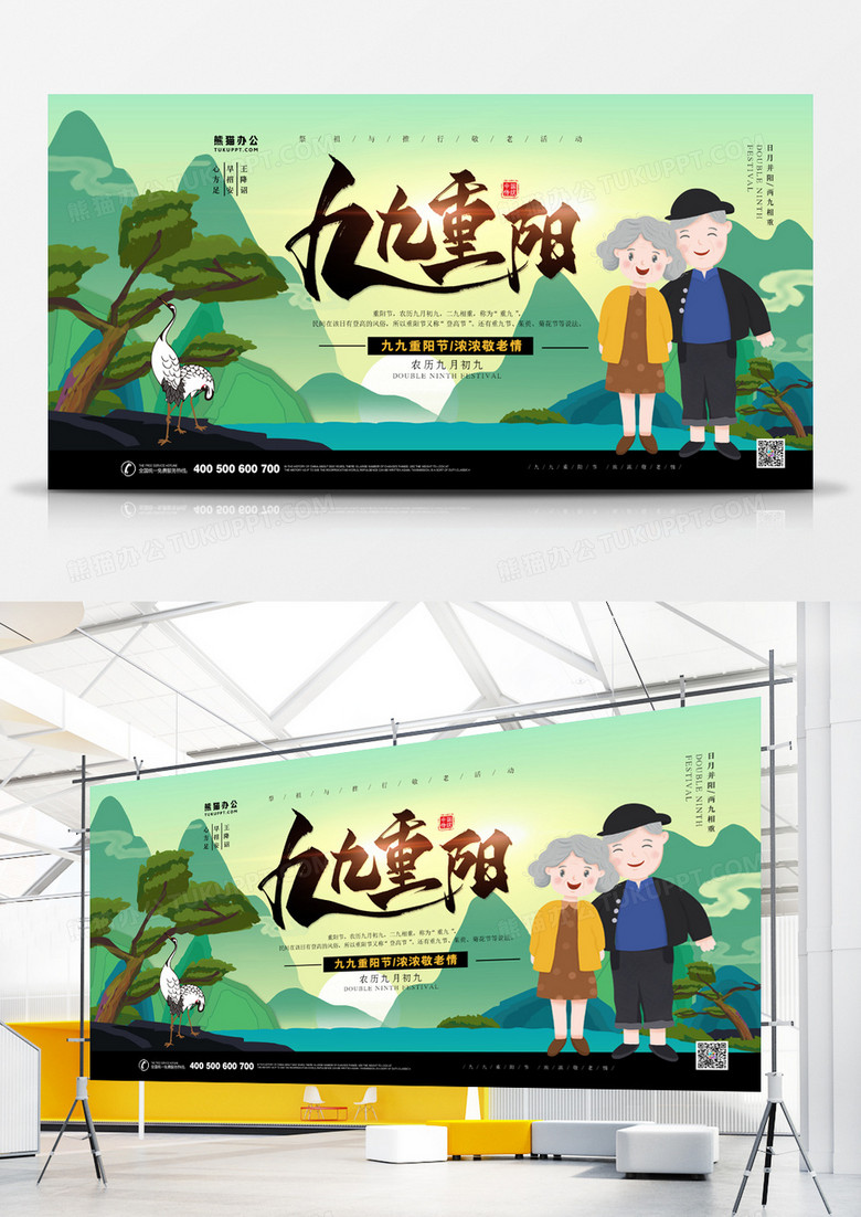 九九重阳节手绘创意展板