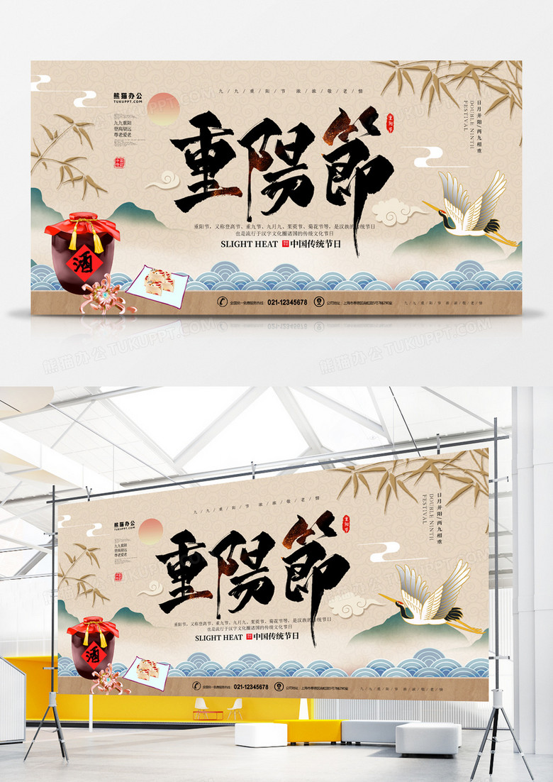 重阳节传统中国风展板