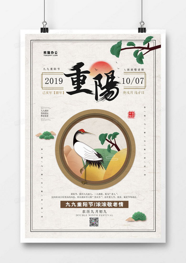 重阳节简约中国风创意海报