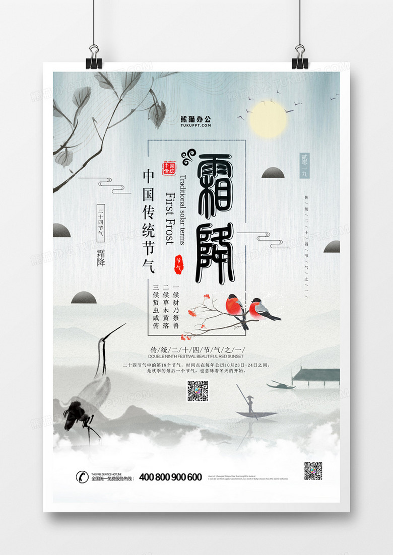 传统二十四节气24节气霜降中国风海报