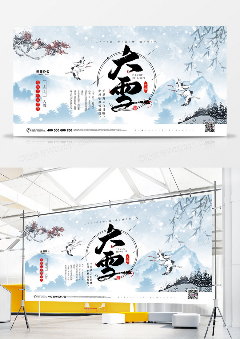 二十四节气大雪中国风展板