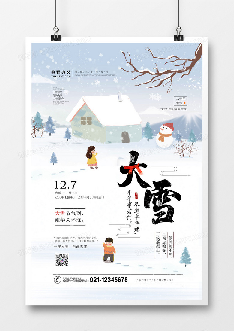 大雪二十四节气传统节气海报