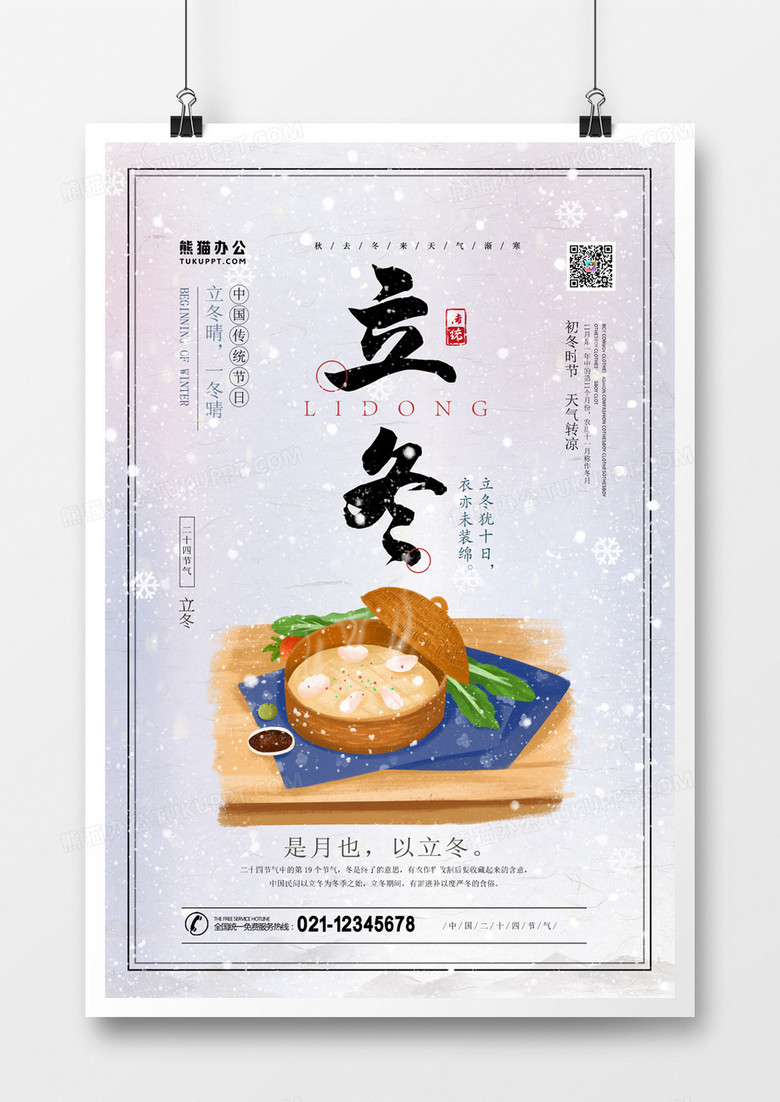 二十四节气立冬简约海报