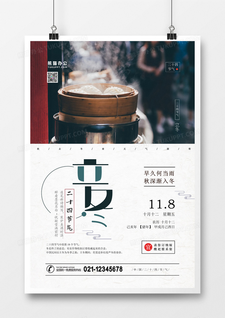 立冬节气简约海报