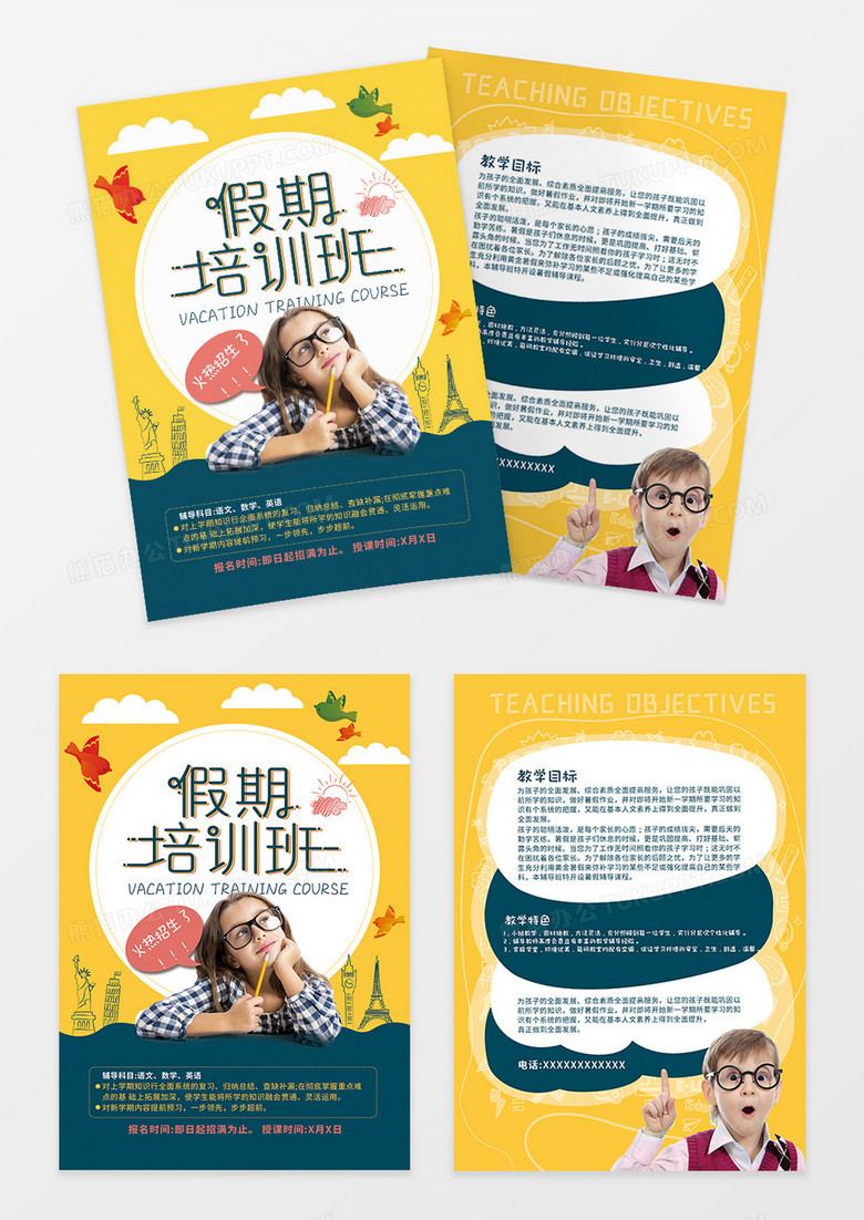 假期培训单页设计