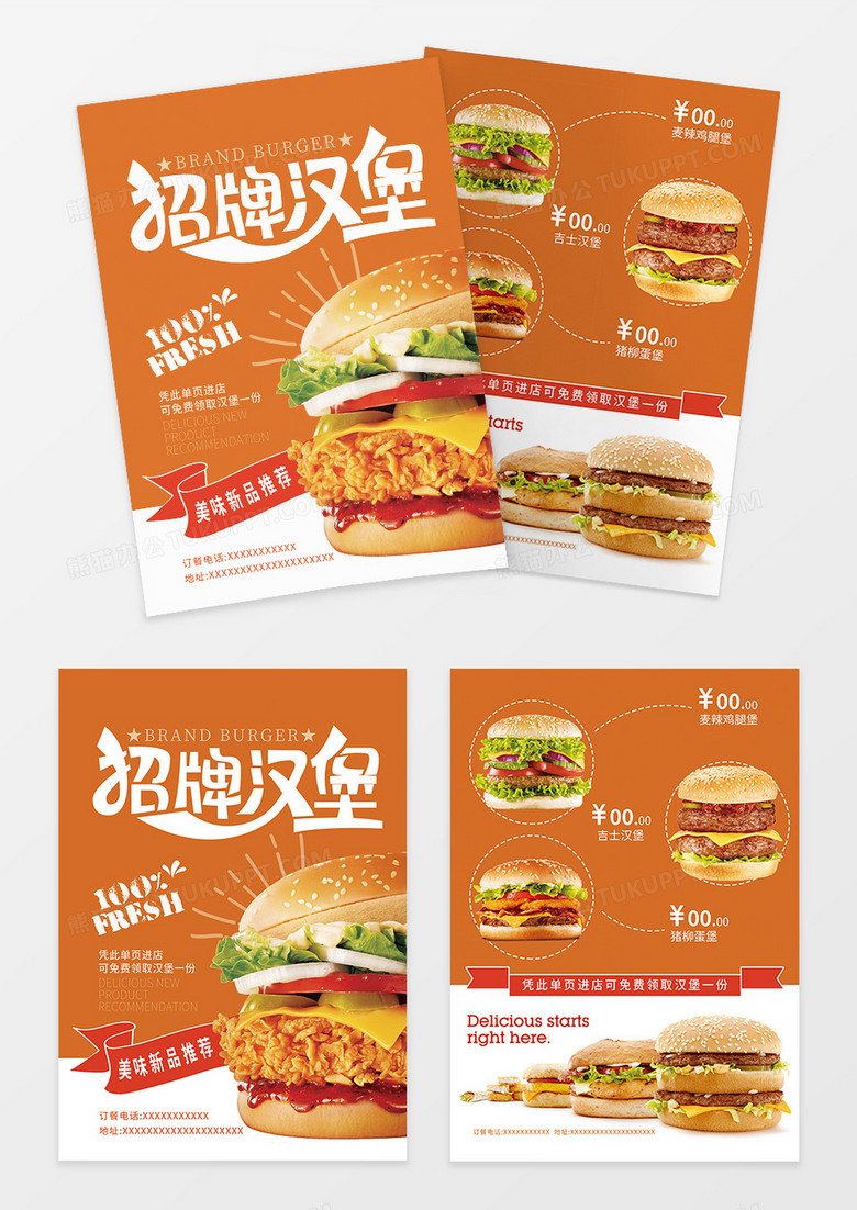汉堡宣传单设计