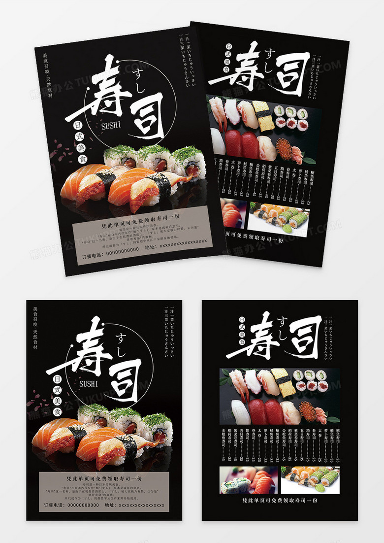 日料寿司单页设计