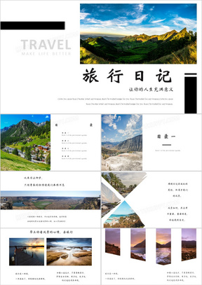 旅行相册我的旅行日记PPT模板