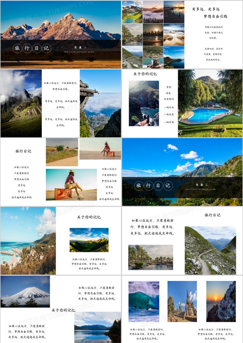 旅游旅行相册ppt模板