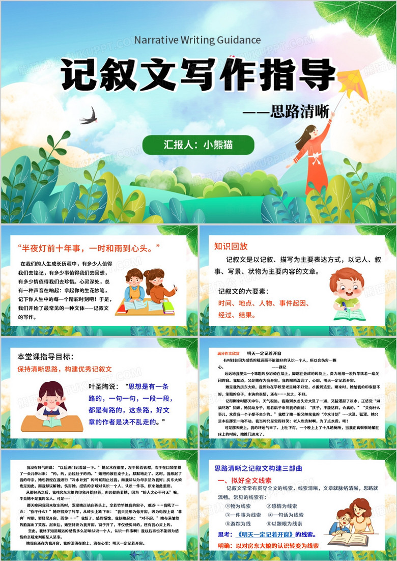 蓝色清新风记叙文之思路清晰PPT模板
