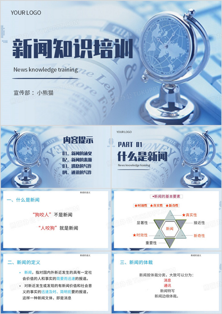 蓝色简约风新闻知识培训课件PPT模板