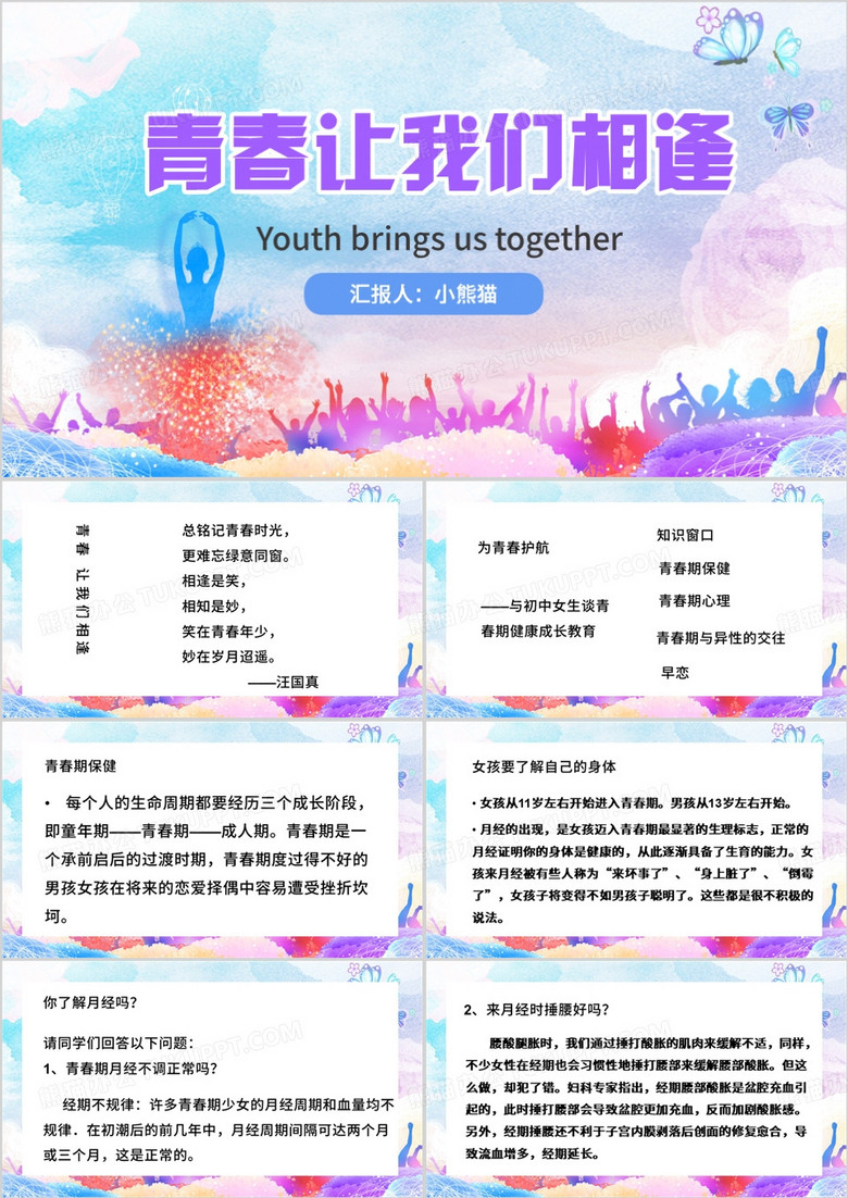 紫色清新风青春期健康成长教育PPT模板