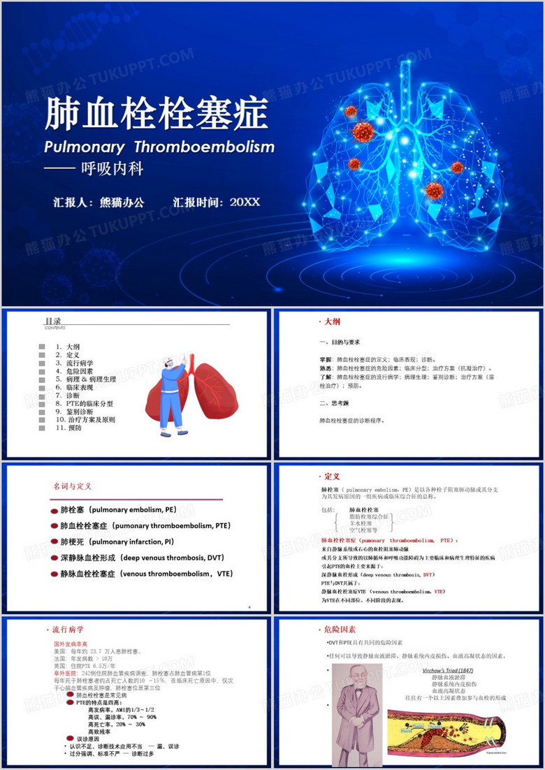 蓝色简约风肺血栓塞症PPT模板