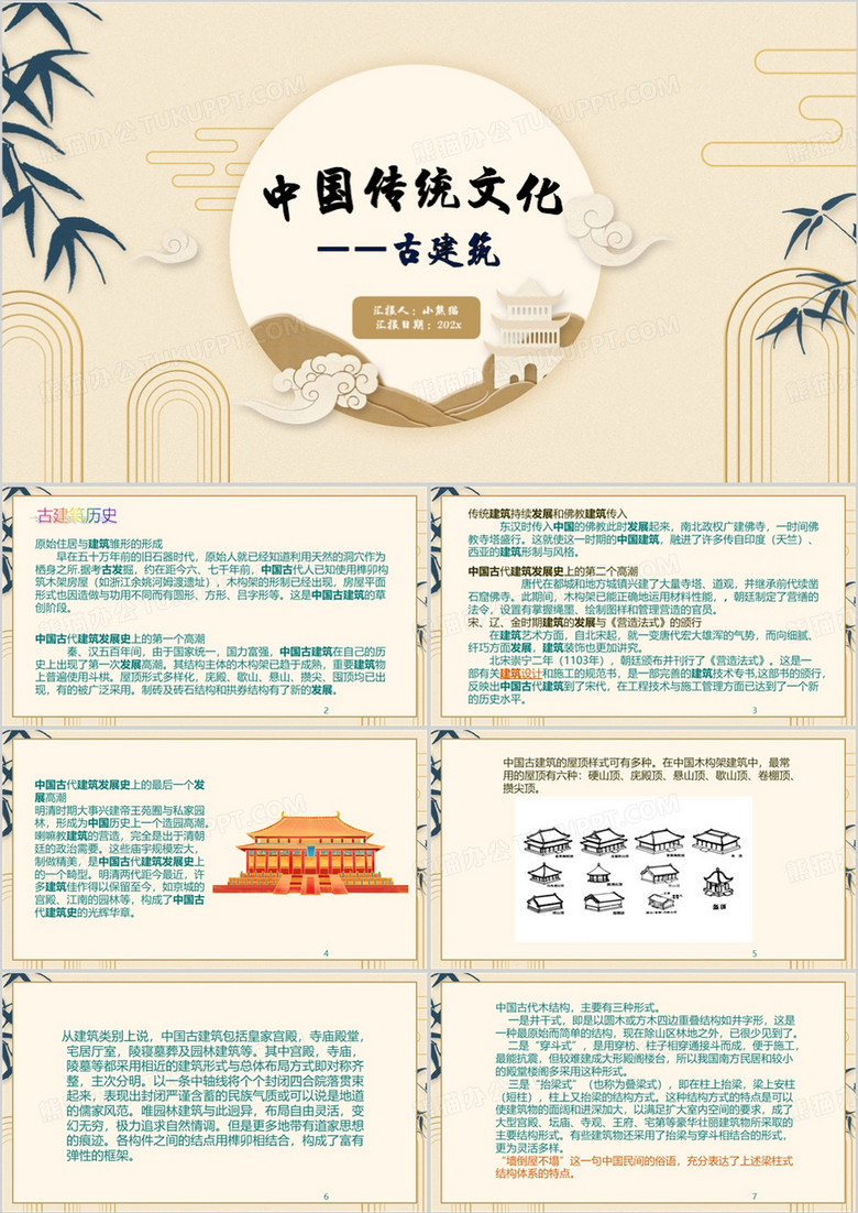 黄色中国风中国传统文化PPT模板