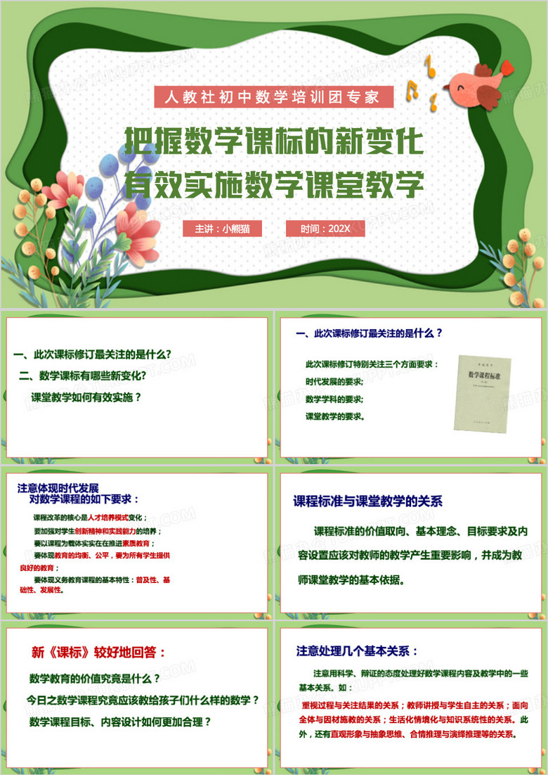 初中数学新课标解读PPT模板