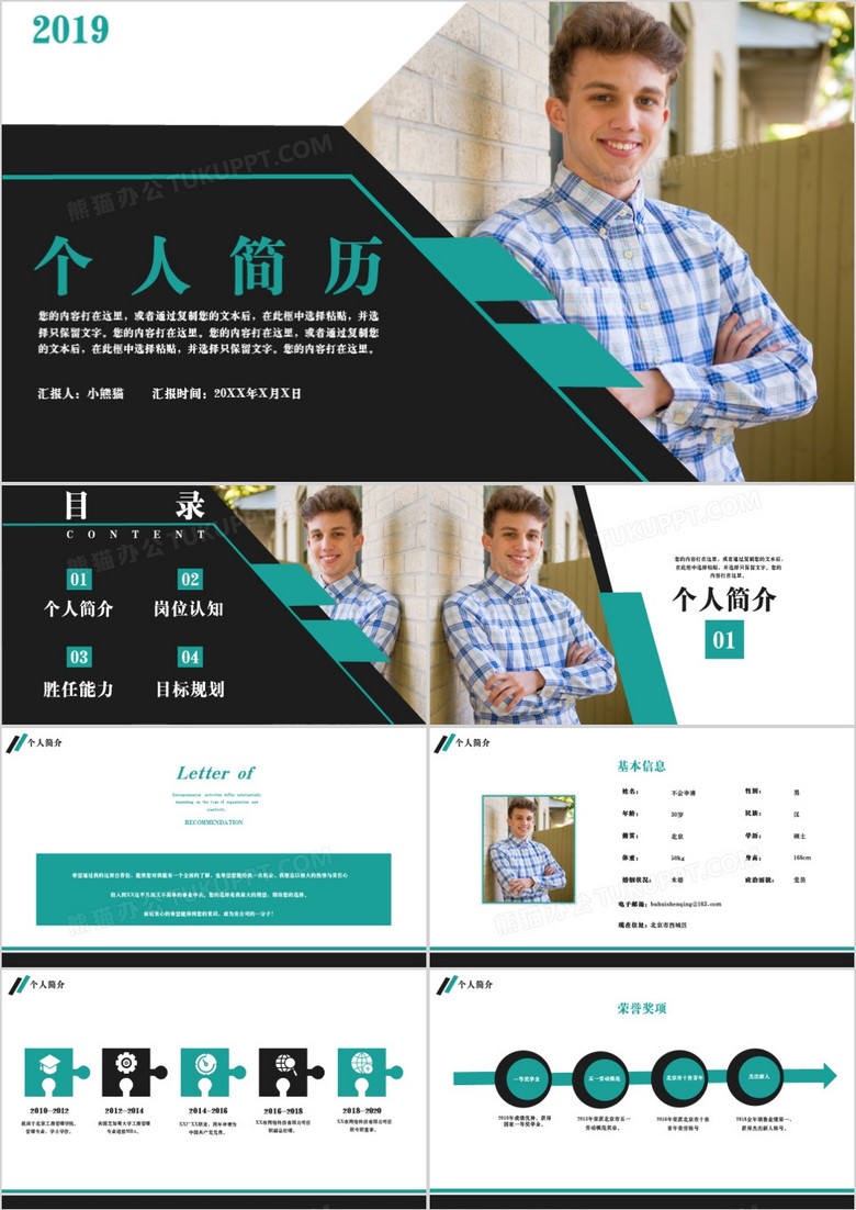 绿色简约商务个人简历PPT模板
