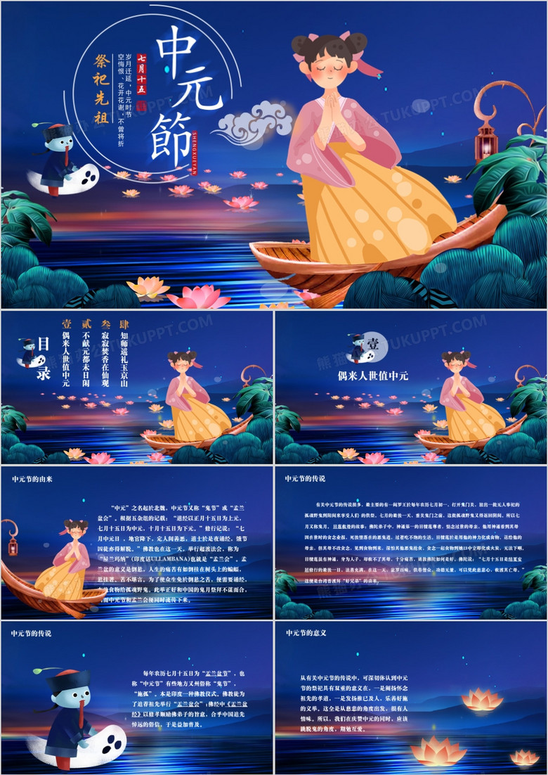 中国风七月十五中元节复古通用PPT模板