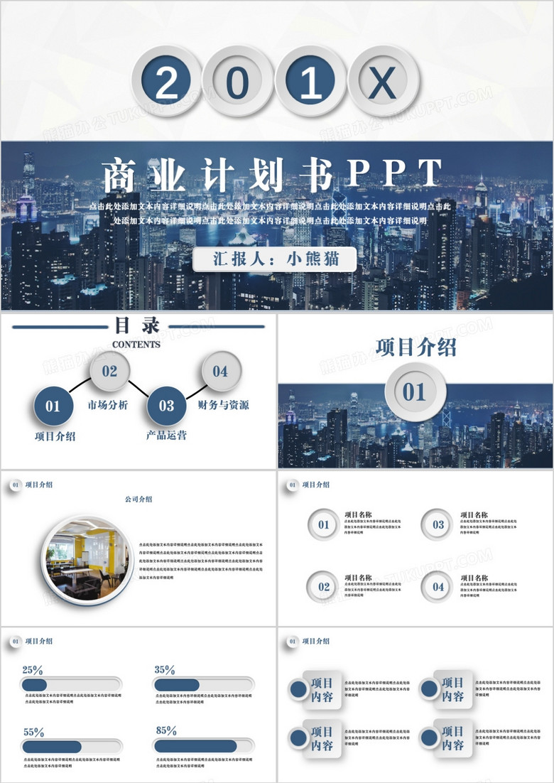 蓝色微粒体商业计划书PPT模板