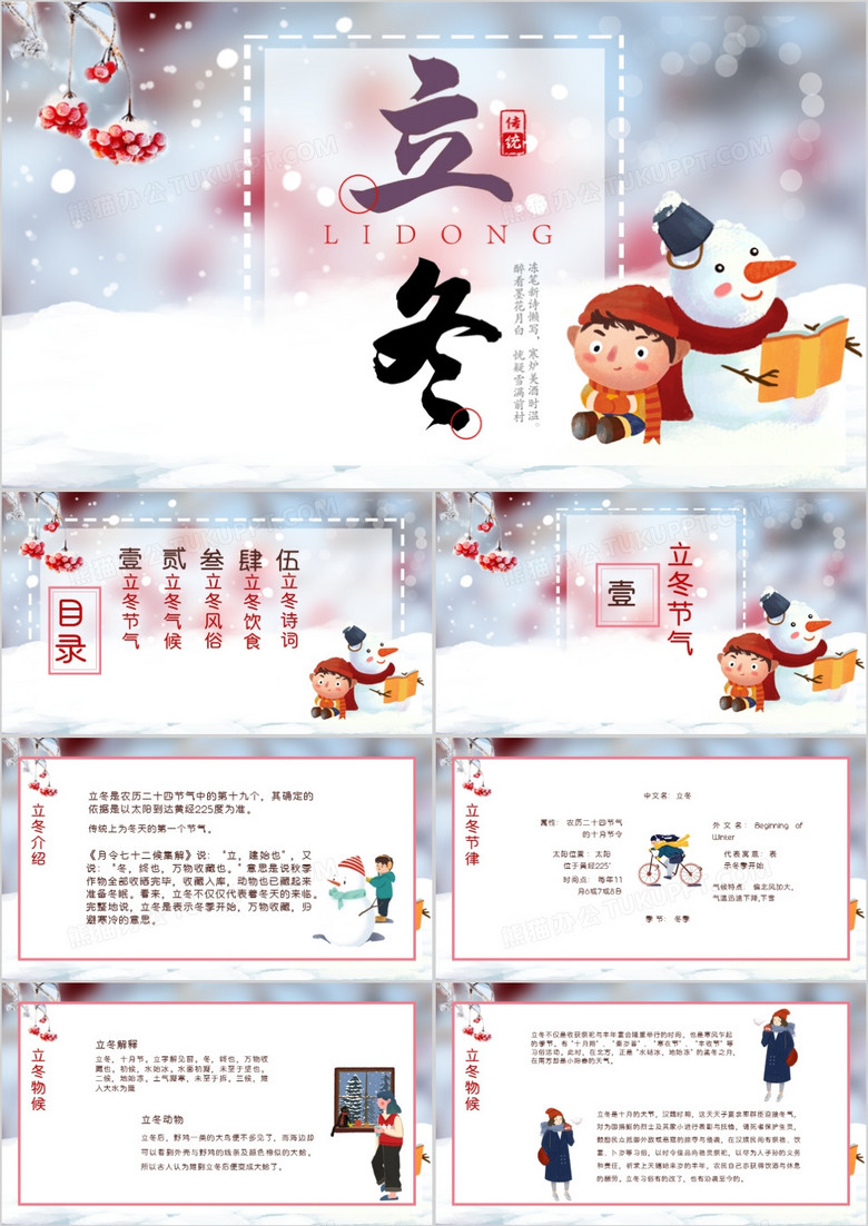 中国传统二十四节气立冬通用PPT模版