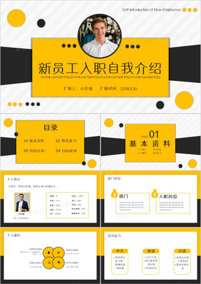 创意简约新员工入职自我介绍通用模版ppt模板下载 熊猫办公