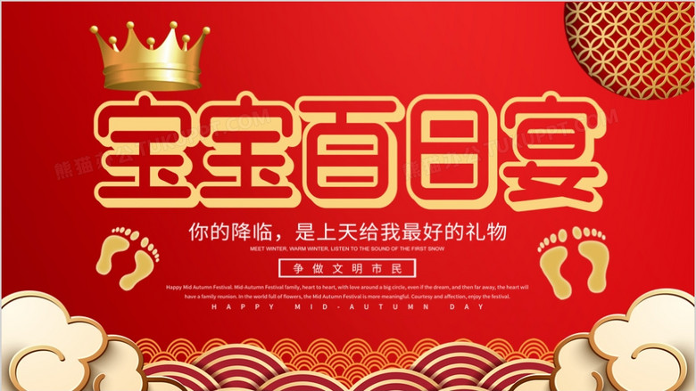 中国风复古风红色喜庆宝宝百日宴模版ppt模板下载_熊猫办公