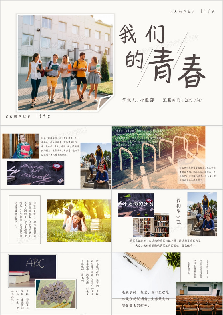 小清新米色青春旅行纪念册通用PPT模版
