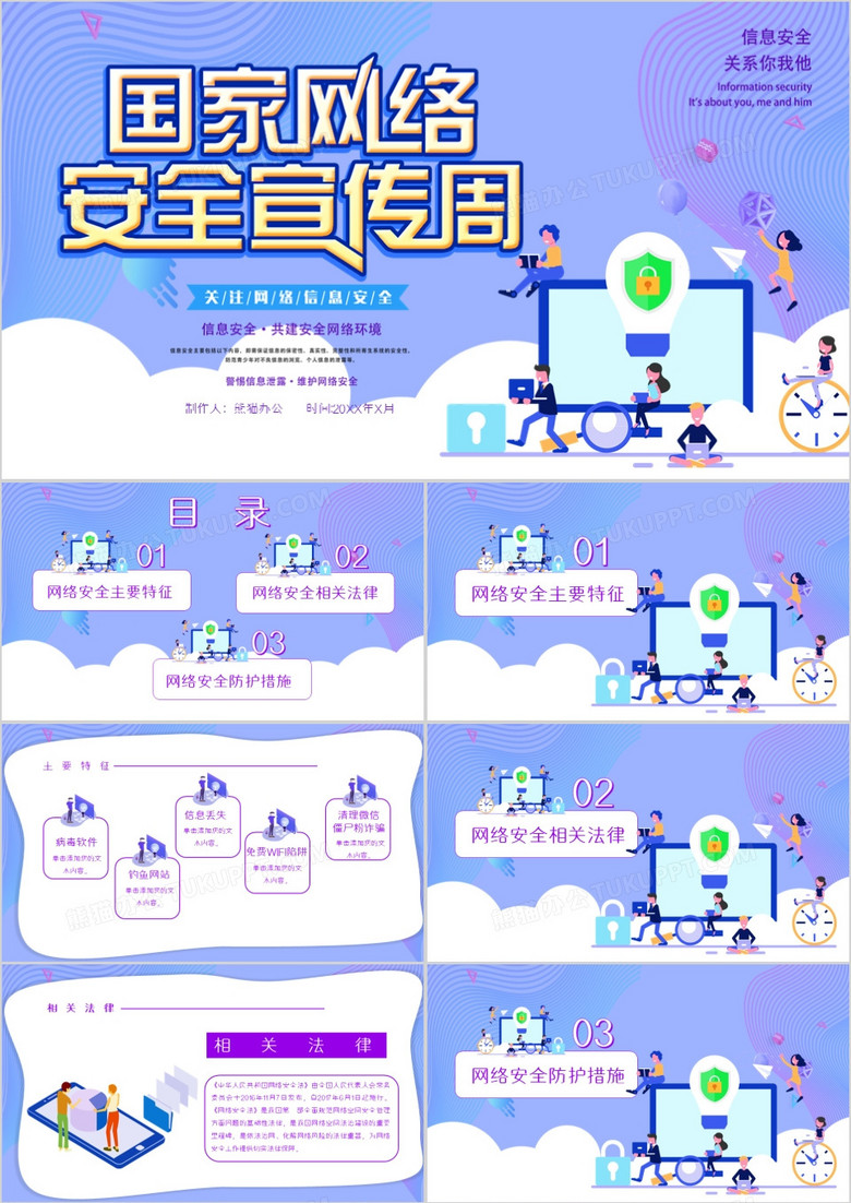 创意简约扁平网络安全教育安全指导通用PPT模版