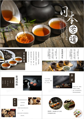 创意日本茶道相册图集茶韵茶艺PPT模版