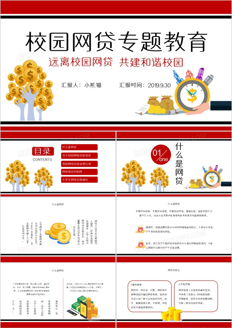 杜绝大学生贷款专题教育通用PPT模版