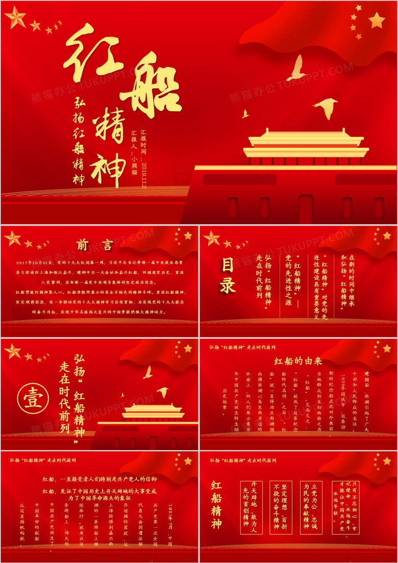 中国风党政风弘扬红船精神通用ppt模版