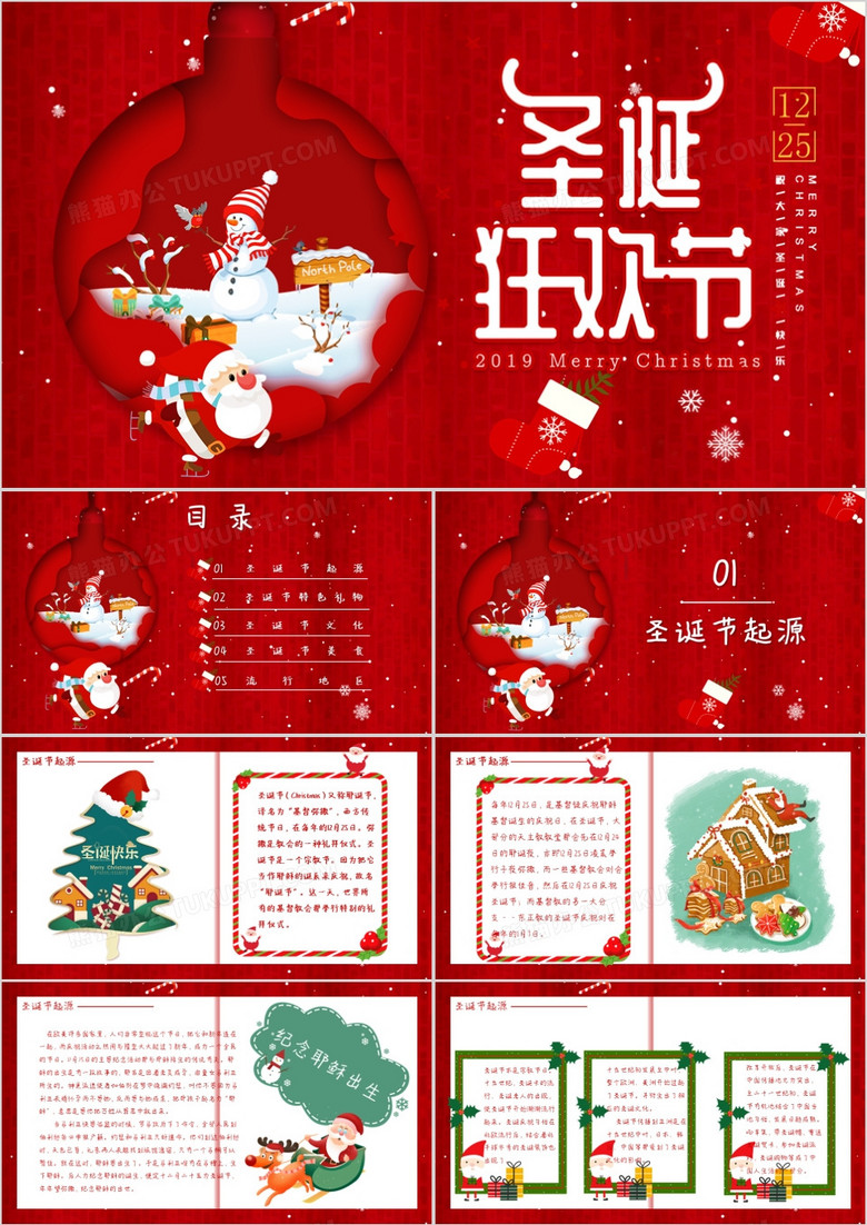 红色喜庆卡通风圣诞节活动策划通用PPT模板