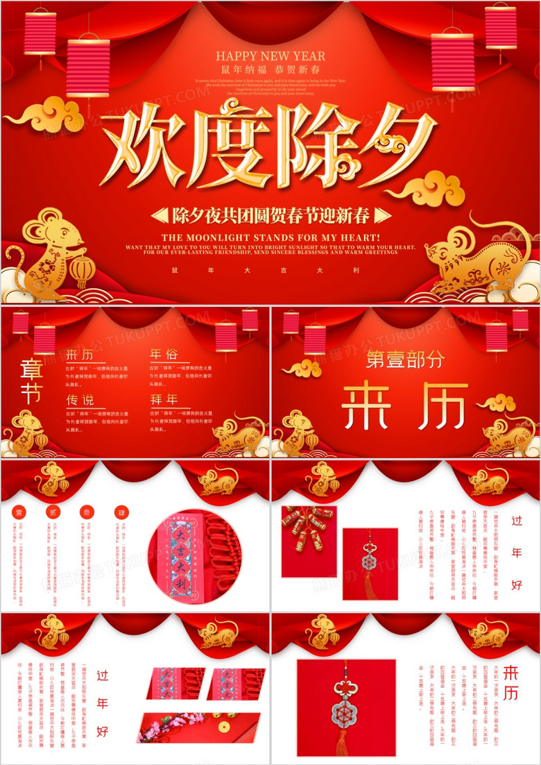 红色喜庆中国风欢度除夕除夕的由来PPT模板