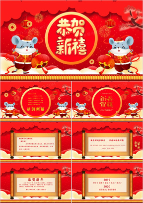 中国风卡通风元旦晚会贺卡春节贺卡通用PPT模板